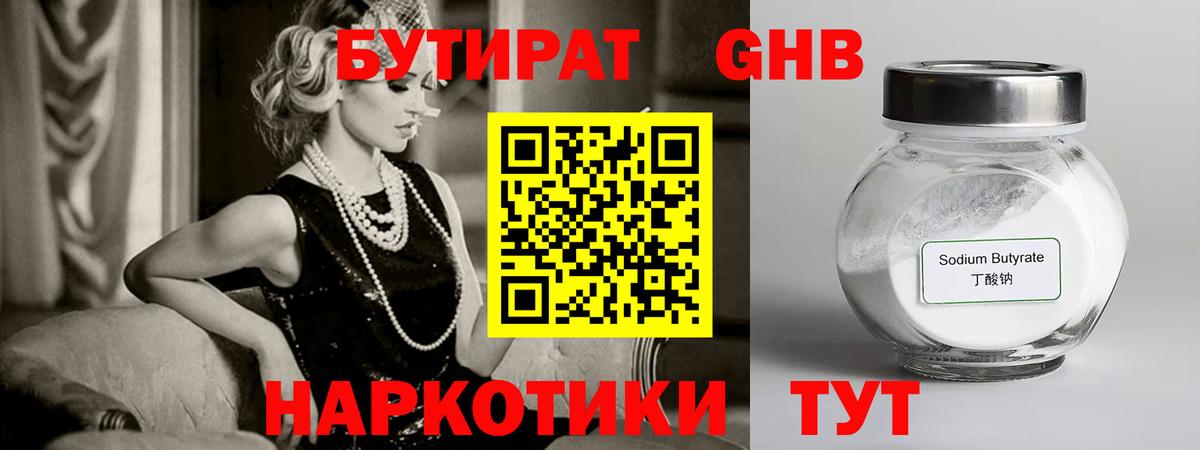 БУТИРАТ оксибутират  Вход с VPN  Бутират  Кострома 