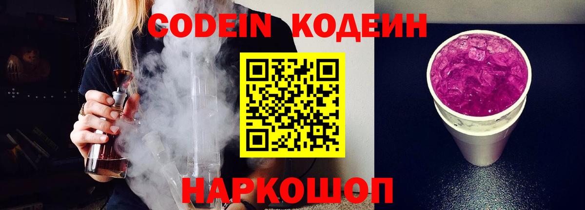 Кодеин Purple Drank  где найти наркотики  Кострома  Вход с VPN 