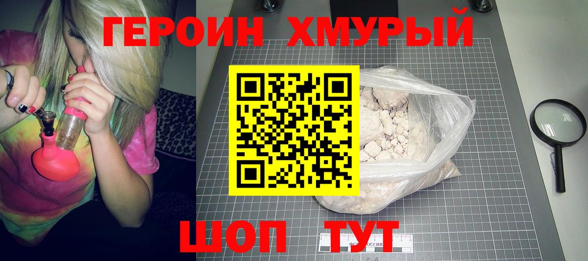 ГЕРОИН Heroin  Вход с VPN  ГЕРОИН  Кострома 