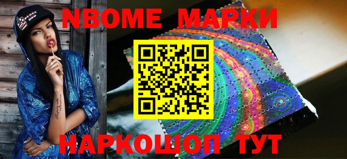 Марки 25I-NBOMe 1,8мг Кострома